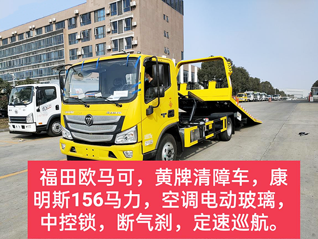 福田國六黃牌清障車